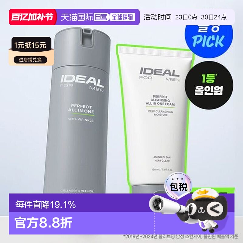 韩国直邮OLIVE YOUNG 专享 IDEAL男士 全能护肤套装正品补水保湿