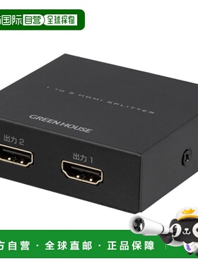 【日本直邮】Green House HDMI转换器 黑色 GH-HSPG2-BK