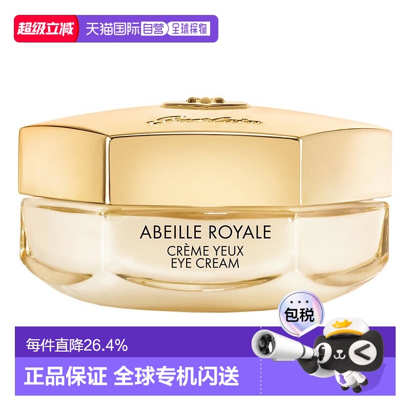 香港直邮Guerlain娇兰修护淡化周边细纹帝皇蜂姿抗皱赋源眼霜15ML
