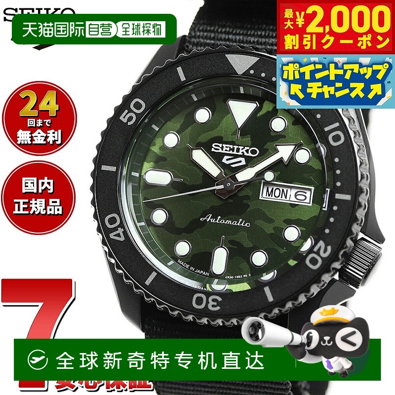 日本直邮精工 5 运动系列 SEIKO 5 SPORTS 自动机械限量版腕表 男