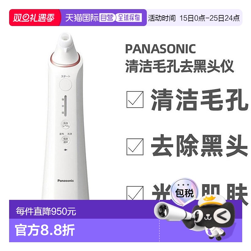 日本直邮Panasonic松下清洁毛孔污垢去黑头仪防水充电式EH-SP55-P