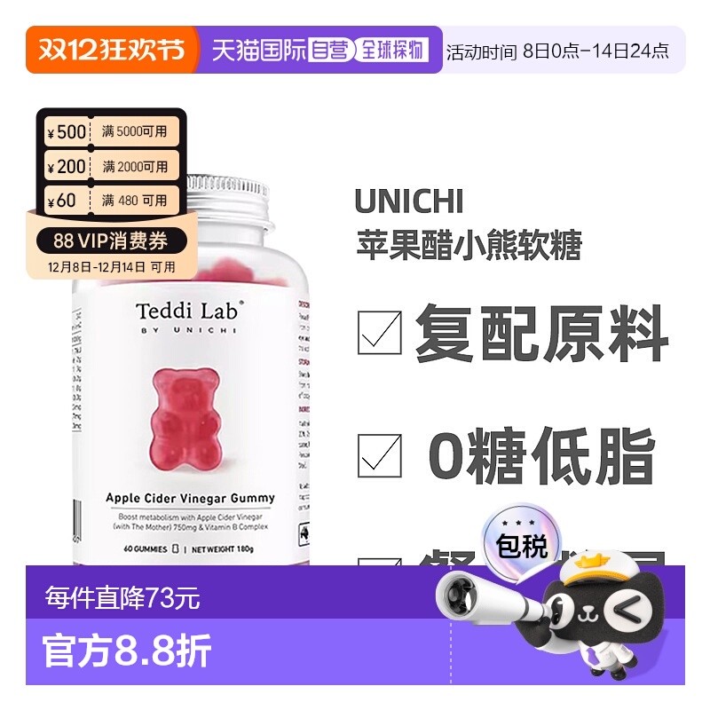 澳大利亚直邮Unichi苹果醋小熊软糖苹果柠檬味维生素营养60粒