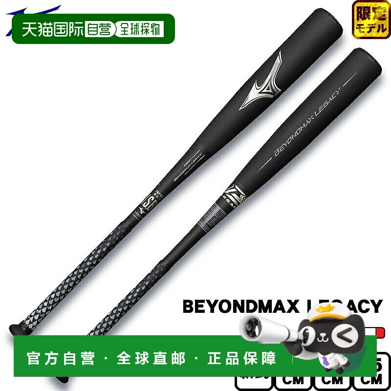 日本直邮美津浓通用垒球棒 Beyond Max Legacy Top Balance 1CJBR