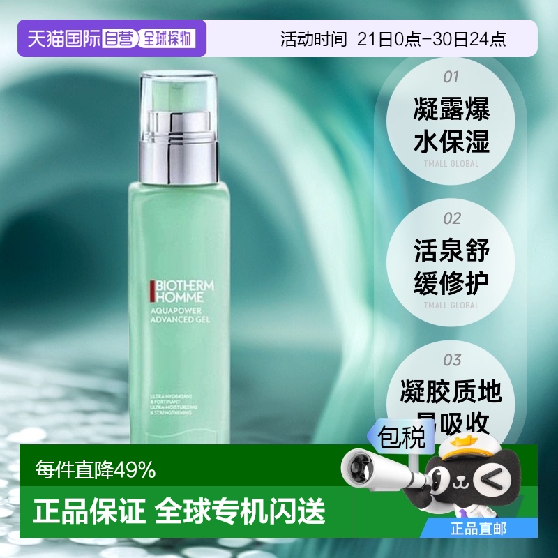香港直邮BIOTHERM碧欧泉男士水动力乳液活泉舒缓滋润清香正品品牌