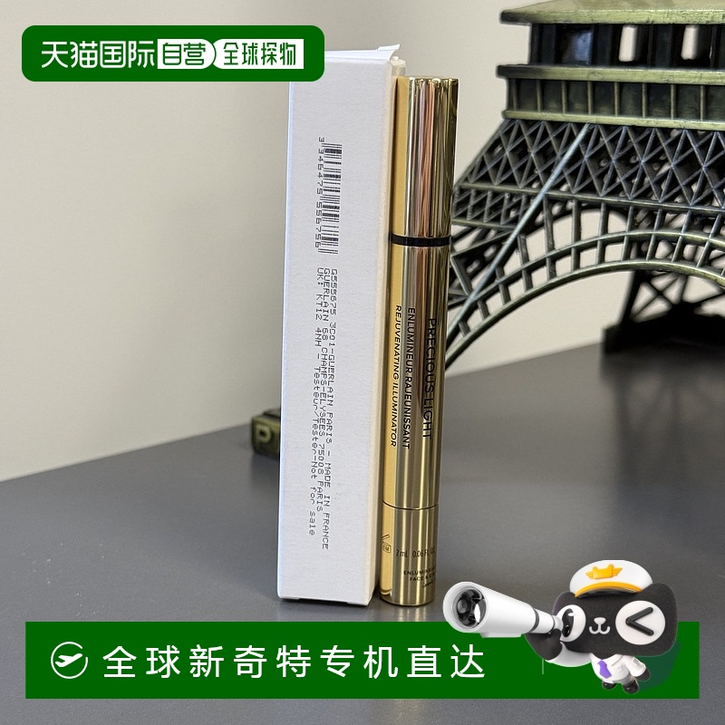 欧洲直邮GUERLAIN法国娇兰明彩遮瑕笔-1.5NATURAL BEIGE色2ml/支