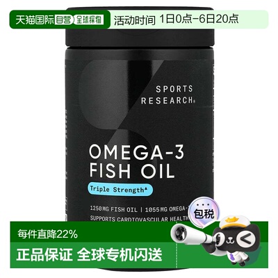 香港直发Sports Research胶囊含欧米伽 3鱼油健康120粒