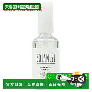 日本直邮BOTANIST护发油80ml【效期>9个月】正品