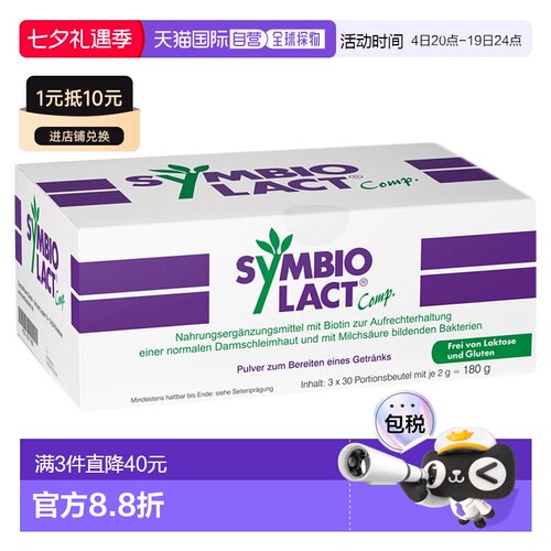 欧洲直邮德国药房Symbio调理肠胃乳酸菌冲剂90包保护肠粘膜菌群