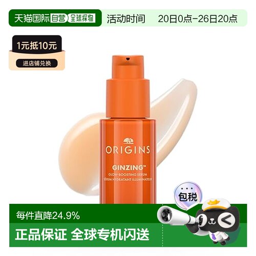 香港直邮ORIGINS 悦木之源 小橘瓶精华30ml（美国产）正品
