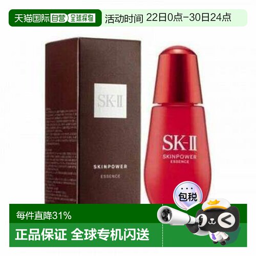 香港直邮SKII 小红瓶精华50ML 磨砂版正品