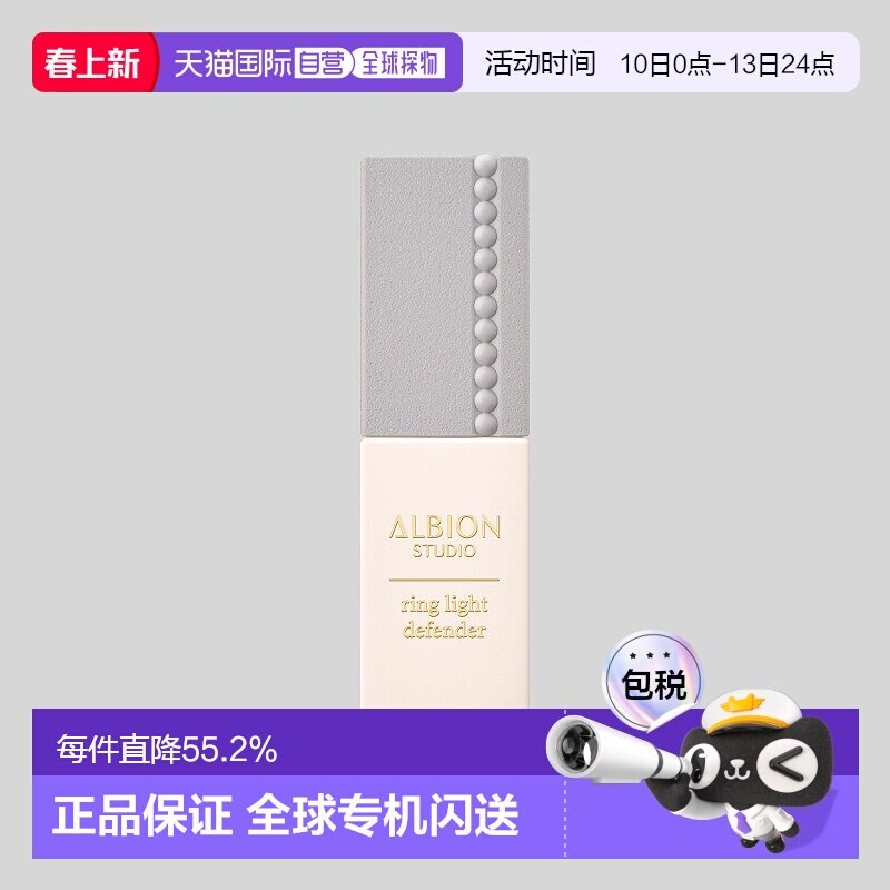 日本直邮Albion奥尔滨新品妆前乳隔离乳30ml滋润清爽修颜专柜正品