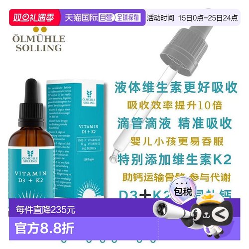 欧洲直邮Ölmühle Solling 维生素D3+K2 滴剂强健骨骼 50ml