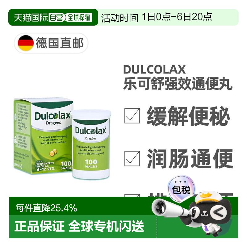 欧洲直邮德国药房Dulcolax乐可舒通便丸100粒便秘润肠清肠排宿便图片