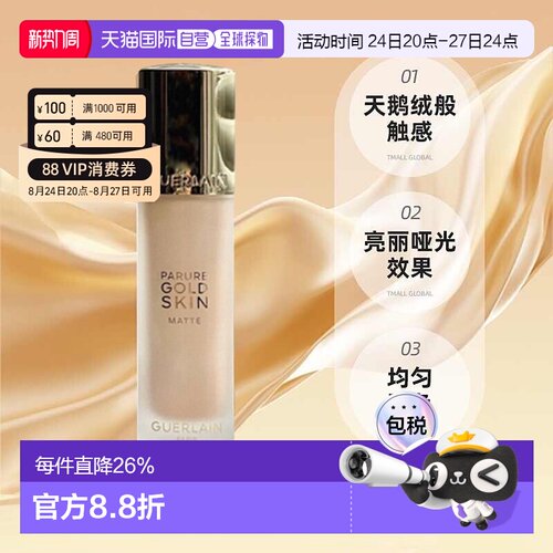 欧洲直邮Guerlain娇兰金钻修颜哑光/亮泽粉底液35ml持妆滋润正品