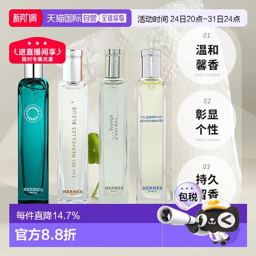 香港直邮Hermes爱马仕香水橘绿之泉地中海花园淡香布袋装15ml正品