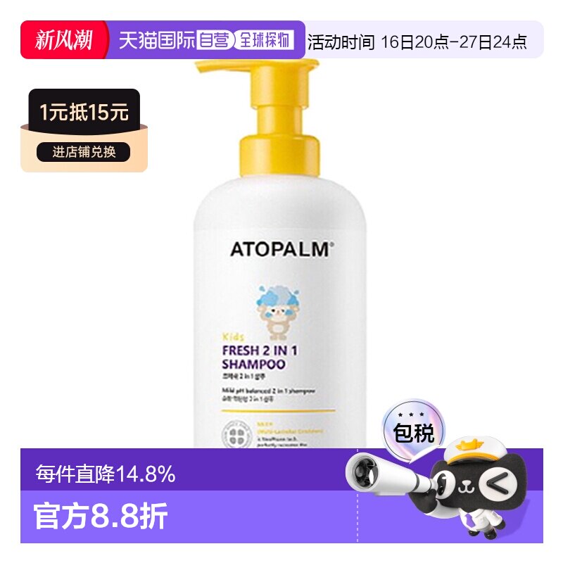韩国直邮爱多康 ATOPALM 黄色洗发护发二合一 儿童洗发水 46正品
