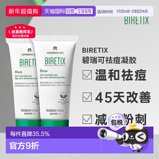欧洲直邮Biretix碧瑞可肌源祛痘凝胶精华小绿瓶盖顽固痘30ml两支