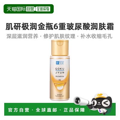 韩国直邮曼秀雷敦HADALABO肌研极润金瓶面霜玻尿酸润肤霜补水保湿