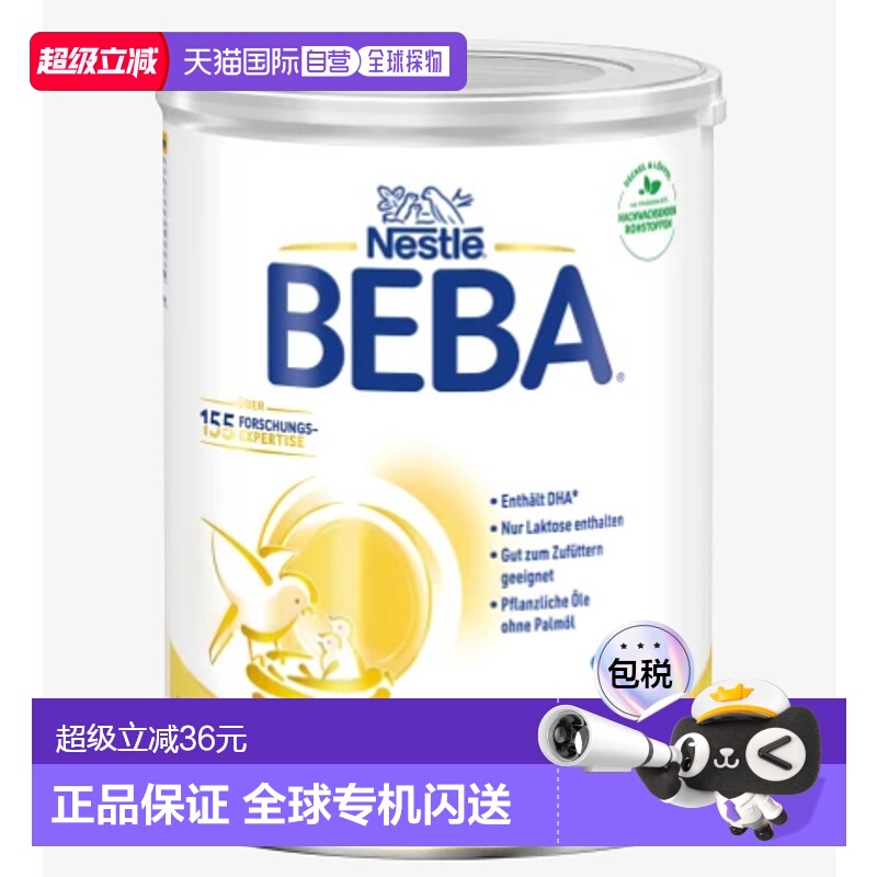欧洲直邮beba德国BEBA铂金版1段婴幼儿牛奶粉 6个月  800g新款