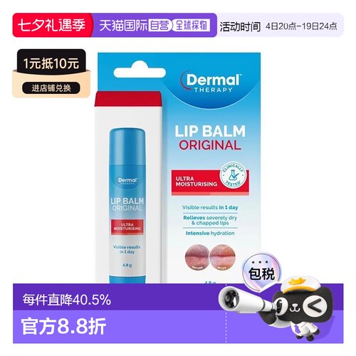 澳大利亚直邮Dermal Therapy 滋润保湿润唇膏4.8g/支正品