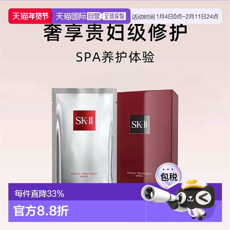 日本直邮SK-II前男友面膜6片护肤装舒缓提亮日版专柜贴片正品,美容护肤/美体/精油,贴片面膜,淘宝优惠券,粉丝福利购,淘宝优惠卷