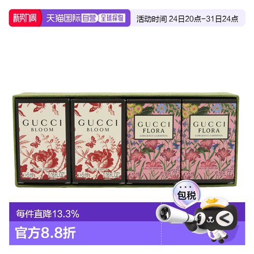 香港直邮Gucci古驰花悦绽放+绚丽栀子花女士EDP迷你香水套裝5正品