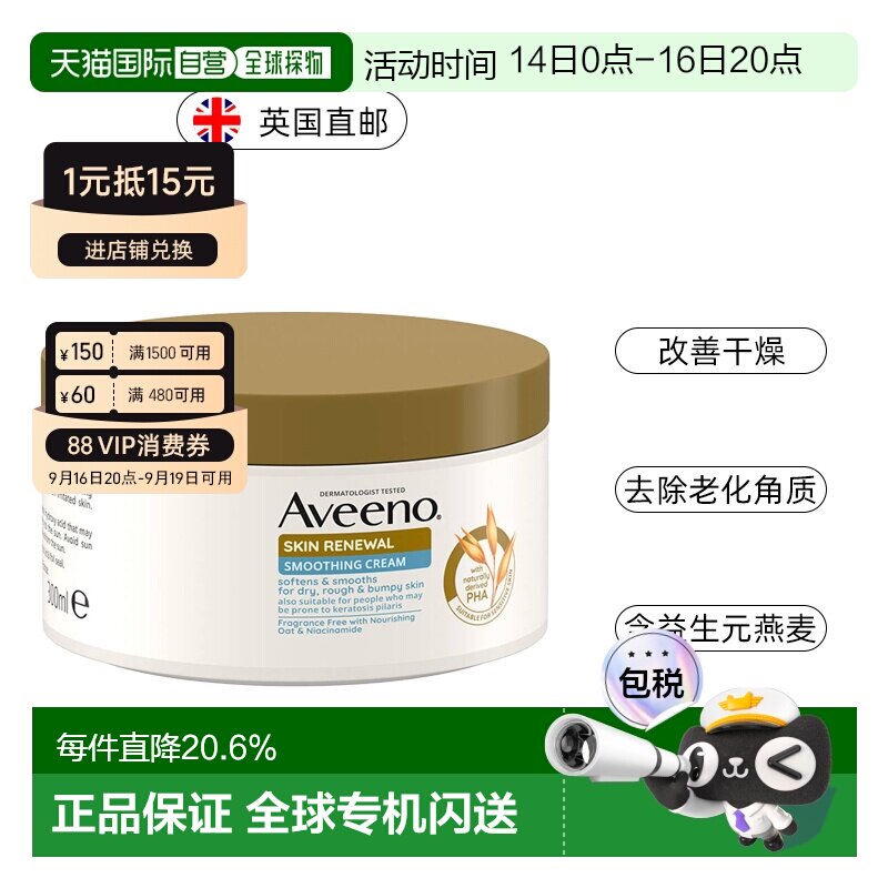 欧洲直邮Aveeno艾惟诺/艾维诺身体磨砂膏焕颜果酸成人温和去正品