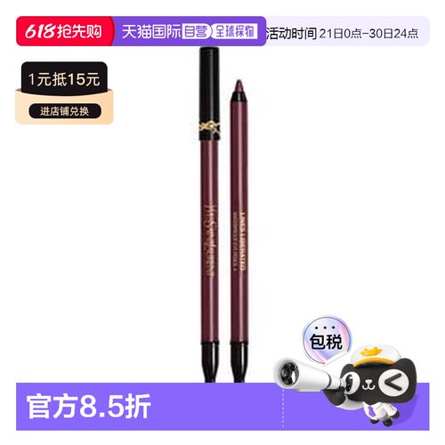 欧洲直邮YSL圣罗兰防水双头眼线笔自然顺滑防晕正品