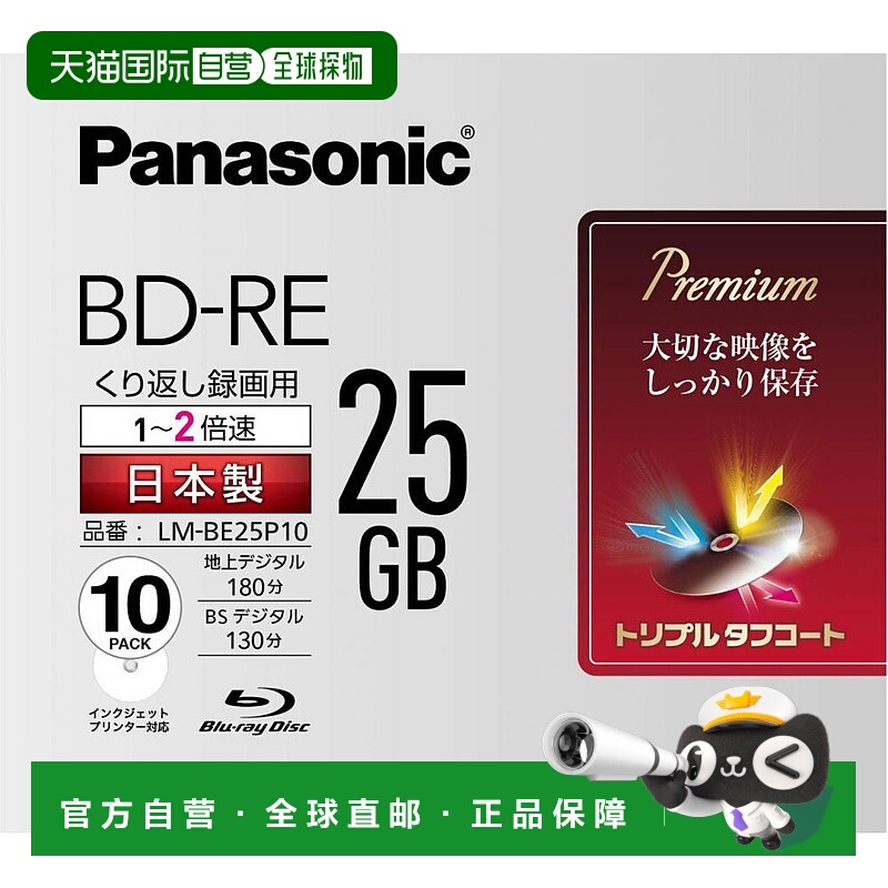 【日本直邮】松下2倍速蓝光刻录光盘单面1层25GB可擦写10片装