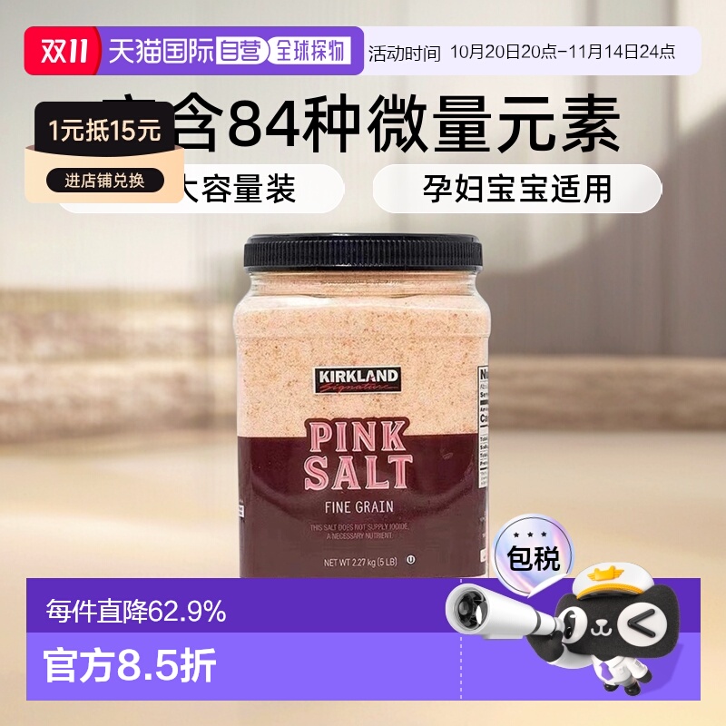 美国直邮kirkland柯克兰粉色矿盐
