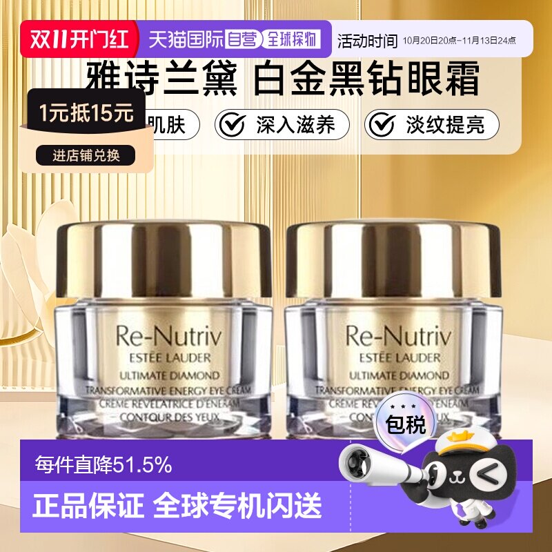 香港直邮雅诗兰黛白金黑钻眼霜5ml*2紧致滋养淡纹提亮正品