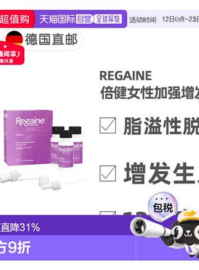 欧洲直邮德国倍健Regaine女士米诺地尔2%脱发生发增发剂3瓶X60ml