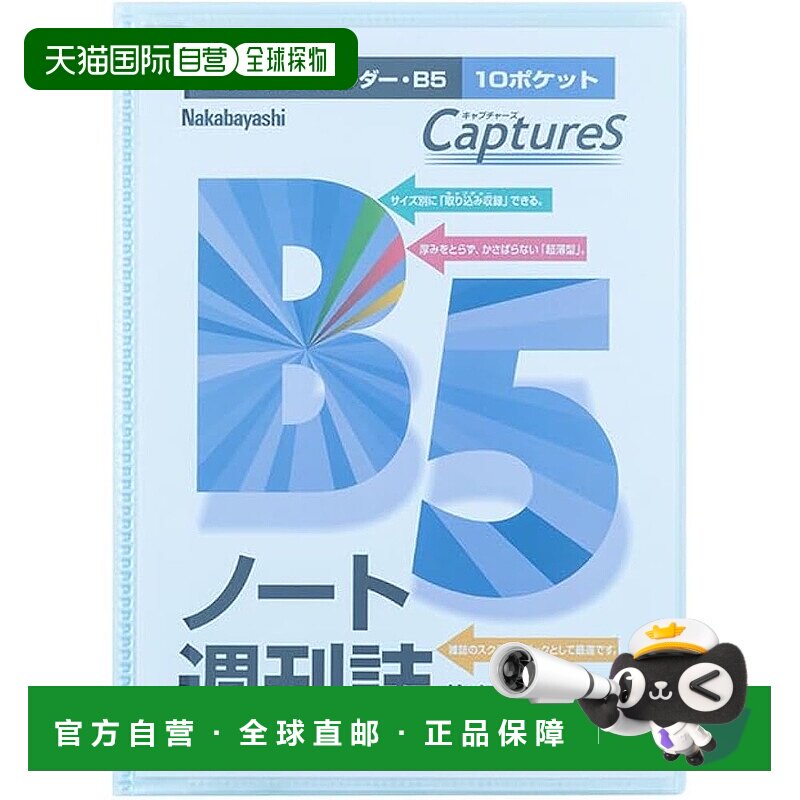【日本直邮】仲林 薄支架 Captures B5 HUU-B5CB - 实物图