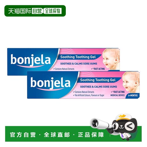 欧洲直邮英国Bonjela婴儿出牙凝胶缓解疼痛不适洋甘菊芦荟无防腐