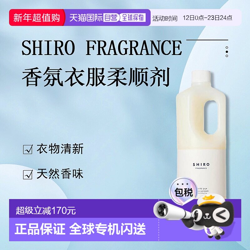 日潮跑腿Shiro衣服柔顺剂1000ml#White Lily大号衣物大容量洗衣液
