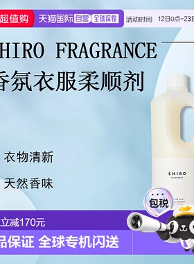 日潮跑腿Shiro衣服柔顺剂1000ml#White Lily大号衣物大容量洗衣液