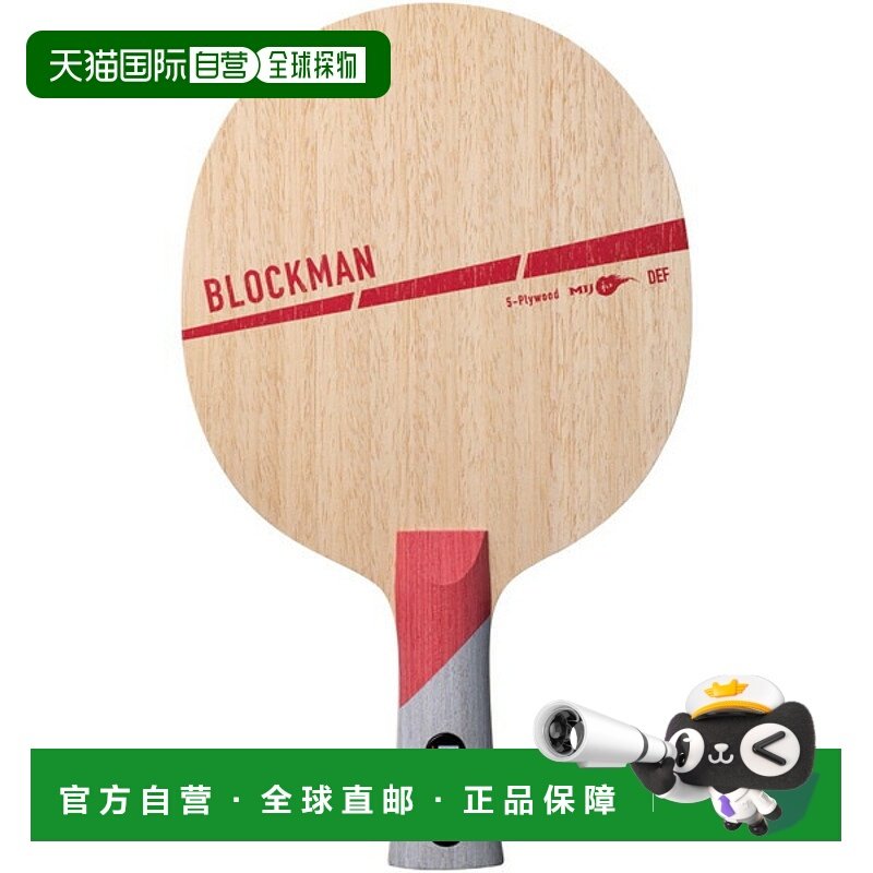 日本直邮VICTAS Shake Blockman FL 乒乓球拍 310204