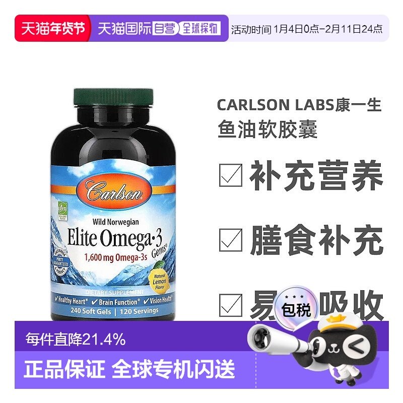 香港直发carlson labs康一生鱼油软胶囊心脏功能健康脑功能240粒,保健食品/膳食营养补充食品,鱼油/深海鱼油,淘宝优惠券,粉丝福利购,淘宝优惠卷