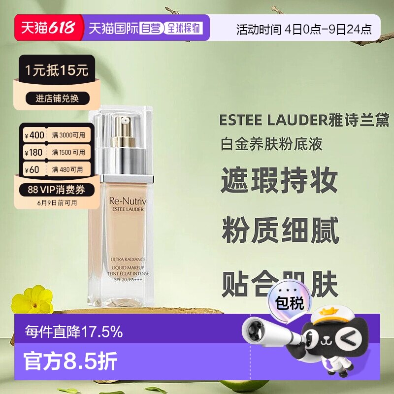 香港直邮Estee Lauder雅诗兰黛白金粉底液轻薄30ml正品持久粉霜