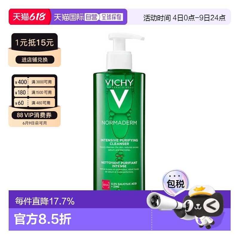 Vichy/薇姿净颜无瑕祛痘洁面啫喱200ML/400ML/洁面乳正品