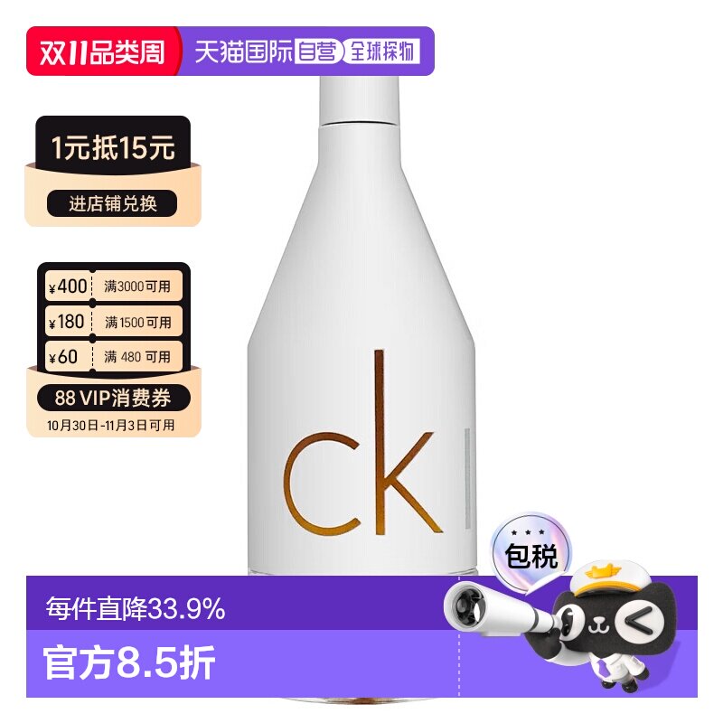 香港直邮Calvin Klein凯文克莱In2u喜欢你系列香水50/100/15正品