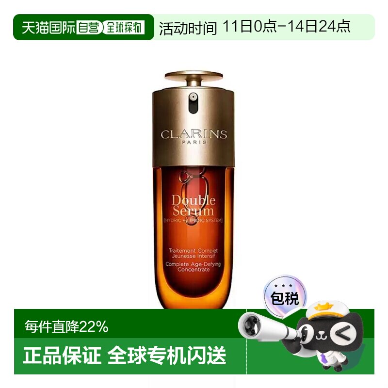欧洲直邮Clarins娇韵诗双萃赋活精华露75ml