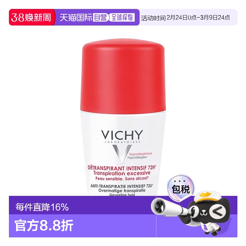 欧洲直邮Vichy薇姿 72小时走珠式止汗露 清爽50ml 1-2瓶装新款