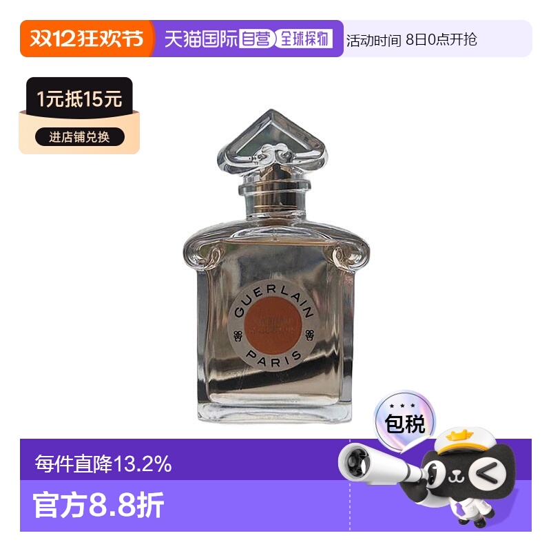 欧洲直邮Guerlain娇兰 瞬间浓香水75ML 持久留香花香东方调正品