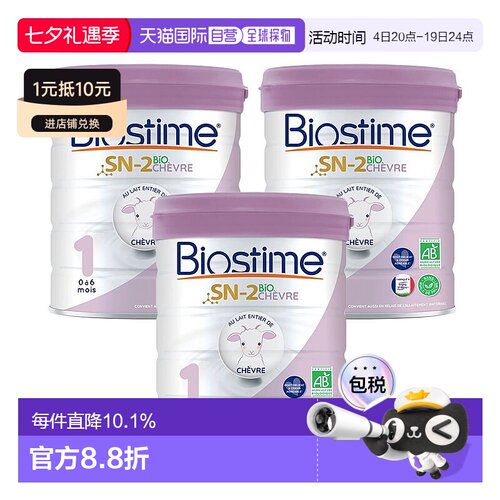 自营｜Biostime合生元婴儿羊奶粉1段有机800g*3罐(0-6个月)