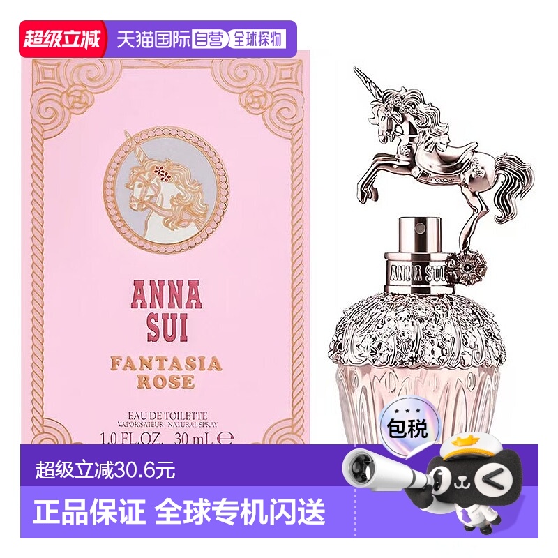 香港直邮Annasui安娜苏玫瑰天马淡香水EDT30ml七夕情人礼物正品