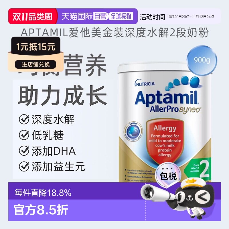 澳大利亚直邮Aptamil爱他美婴幼儿奶粉金装深度水解2段营养900g