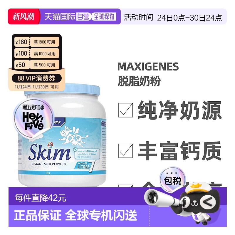 澳大利亚直邮Maxigenes美可卓蓝妹子脱脂牛奶粉高钙学生成人1kg