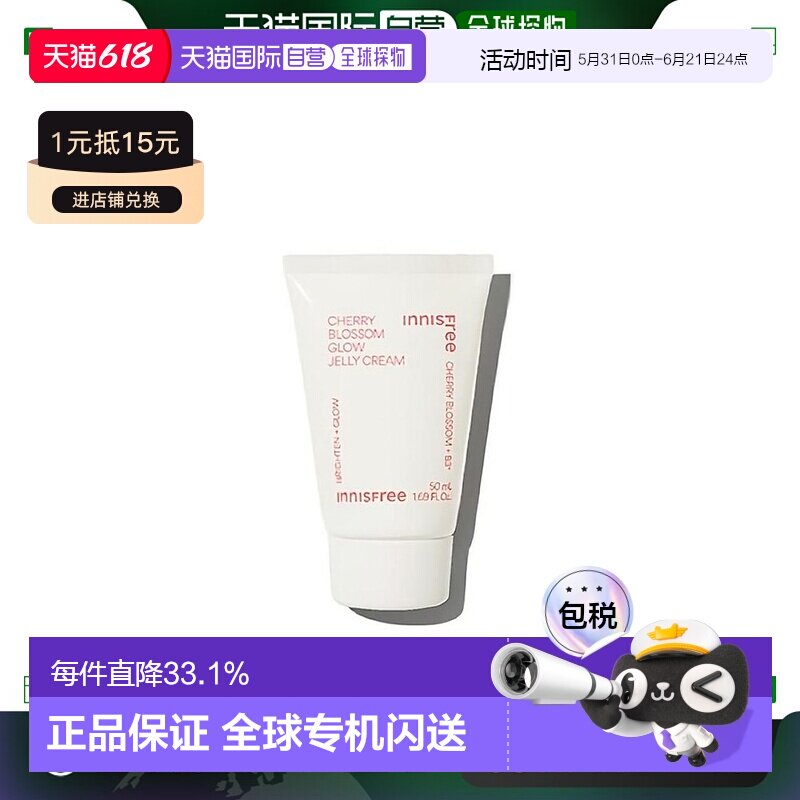 韩国直邮innisfree 悦诗风吟 济州粉樱花漾生机啫喱面霜 50ml JEL