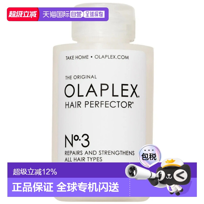 香港直邮Olaplex 3号发芯修护洗前护理发膜100ml柔韧修复护发